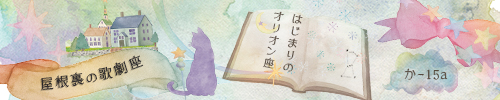はじまりのオリオン座